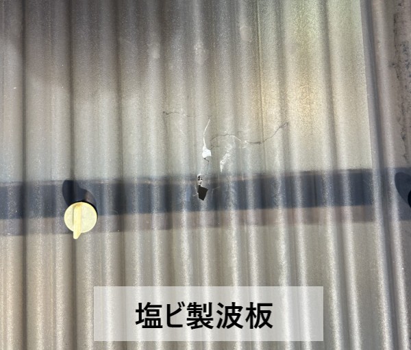 塩ビ製波板が割れている