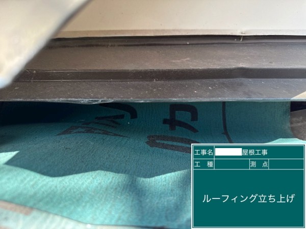 壁際のルーフィング立ち上げ