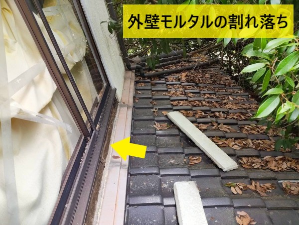 外壁モルタルの割れ落ち