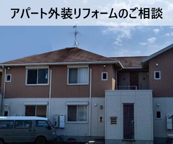 菊池郡大津町のアパート外装塗装｜積水ハウス施工の集合住宅2棟に屋根・外壁塗装をご提案