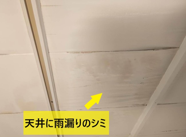 天井にできた雨漏りのシミ