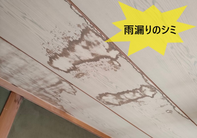 熊本市西区で瓦屋根住宅の天井には雨漏りの大きなシミができ張り替えを検討｜天井のシミを放置するリスクは？