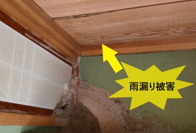天井の雨漏り被害