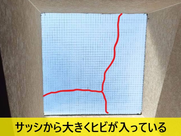 合志市で保温シートを貼った天窓が熱割れ！天窓塞ぎ工事をご提案