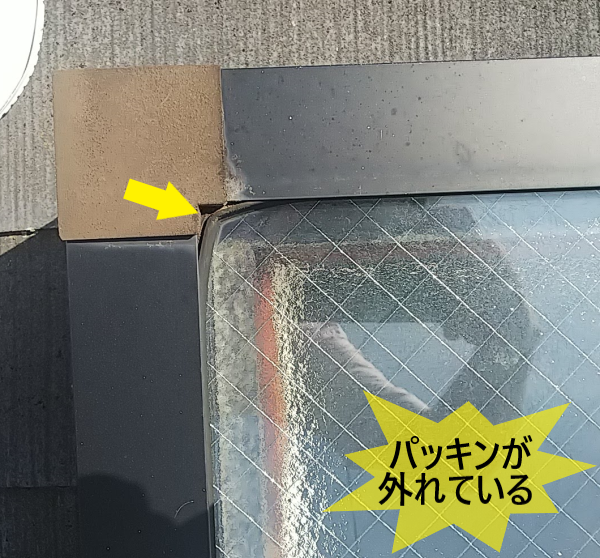 熊本市西区で天窓から雨漏りが発生し現地調査｜パッキンの老朽化が雨漏りの原因でした