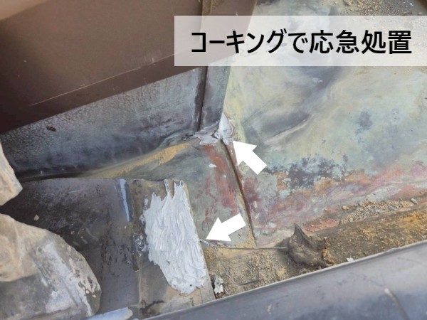 天窓周辺の雨漏り原因をコーキングで応急処置を行いました