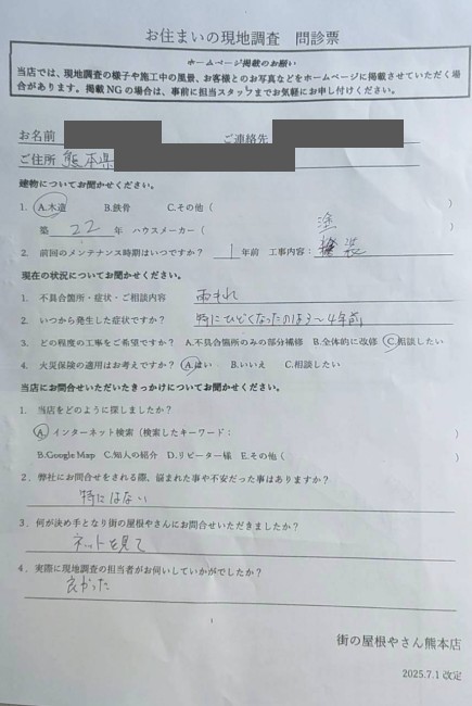 宇土市で天窓からの雨漏り調査を行ったT様の声