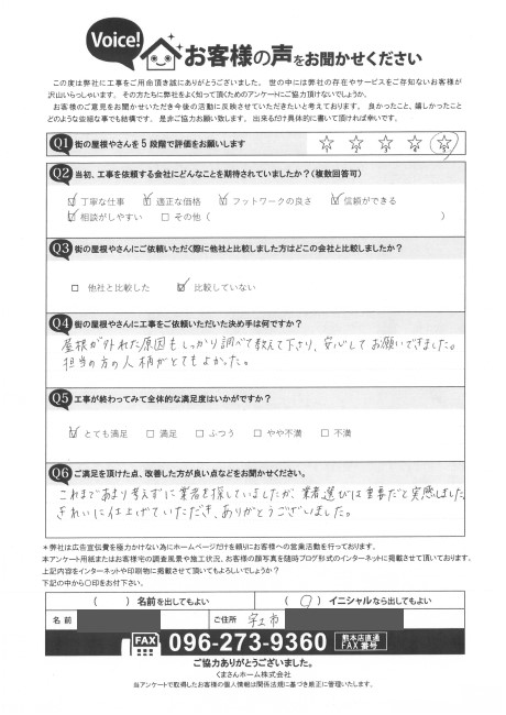宇土市にてカーポート屋根の張り替えを行ったE様の声