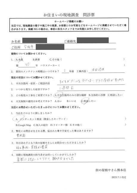 宇城市でテラス屋根の現地調査を行ったN様の声