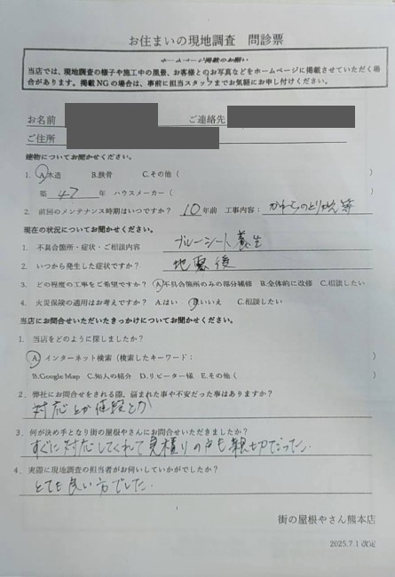 宇城市で地震被害を受けた瓦屋根の現地調査を行ったH様の声