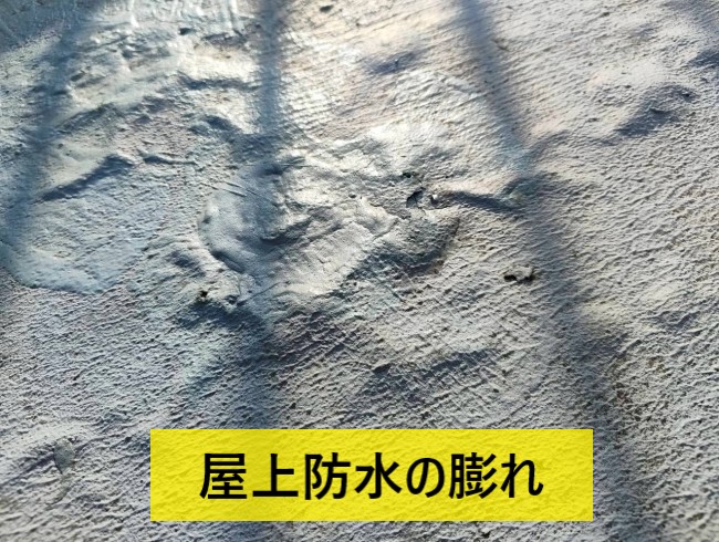 熊本市北区で築50年ビルの屋上調査｜脱気筒でも治らない防水層の膨れの解決策を提案