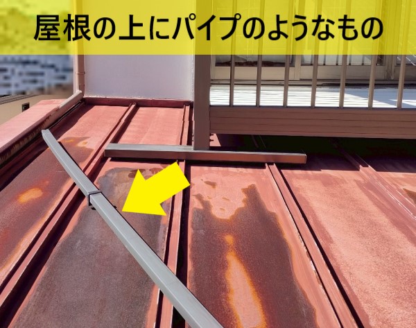 熊本市東区で屋根にパイプのような物が乗っているとご相談！竪樋が外れて屋根に乗っていました