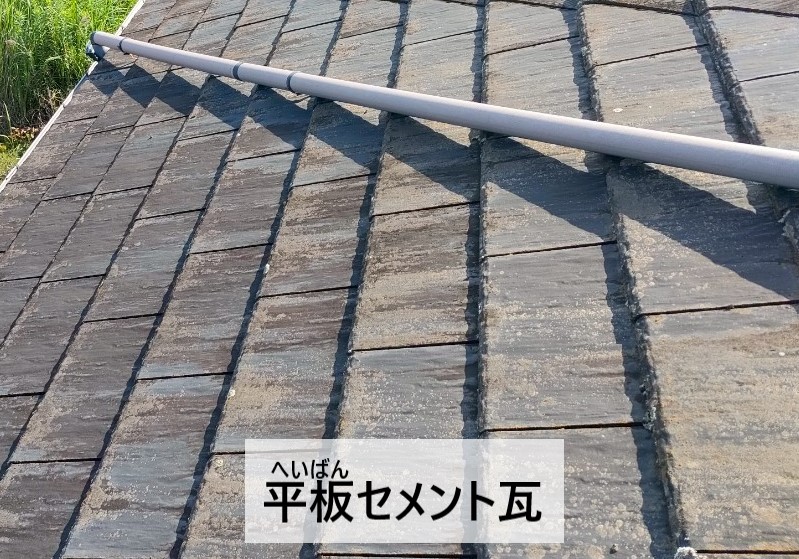 屋根の平板セメント瓦