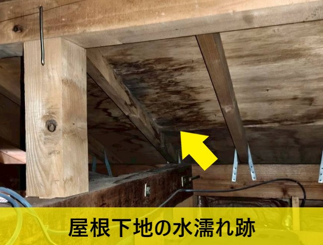 熊本市北区｜太陽光パネルの下から雨漏り？調査で過去の水漏れ跡であると判明