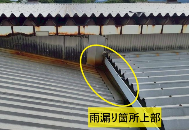 工場の雨漏り箇所上部