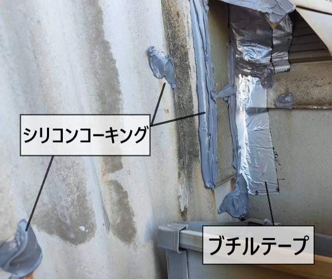 菊陽町の工場雨漏りを簡易補修｜シリコンやブチルテープで穴を塞いで補修