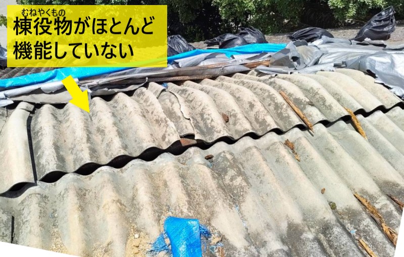 工場大波スレート屋根の棟役物がほとんど機能していない