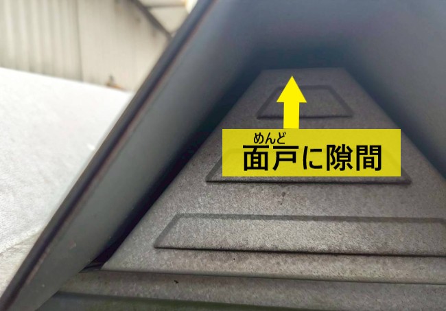 工場折板屋根の面戸に隙間ができている