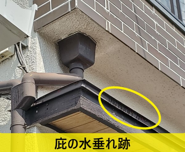 【熊本市中央区】庇への雨漏り原因はベランダ防水劣化！散水調査で雨漏り原因を徹底的に特定