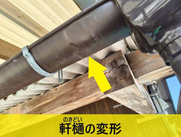 【熊本市西区】店舗の雨樋調査｜軒樋の変形と接続部からの水漏れを確認