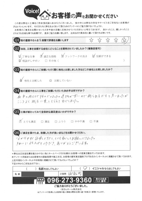 御船町にて笠木板金の交換工事を行ったK様の声