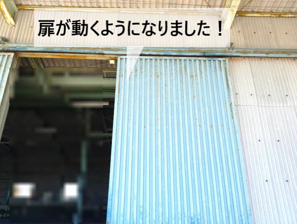 応急処置後は鉄扉が動くようになりました