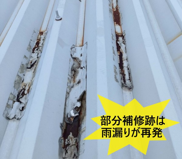 熊本市北区の貸店舗で雨漏り発生|錆びた折板屋根はカバー工法で解決!