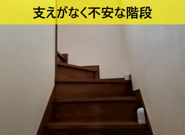 【熊本市北区】階段手すり取り付けの現地調査｜踏板が狭い「かね折れ階段」の安全対策