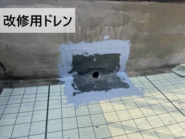 改修用ドレン