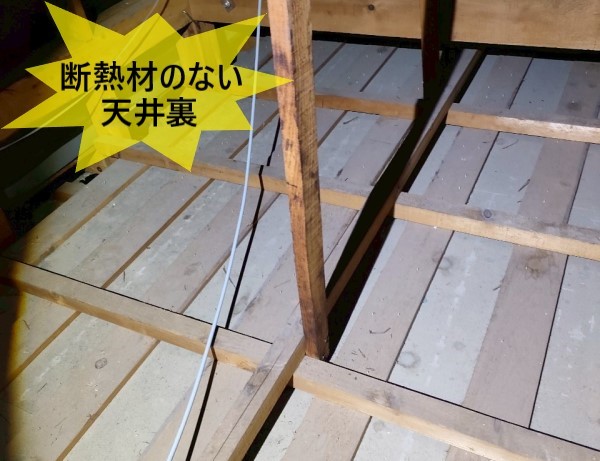 熊本市東区の元事務所住宅にて屋根裏断熱のご相談｜夏の暑さ・冬の寒さは屋根裏断熱リフォームで解決しませんか？