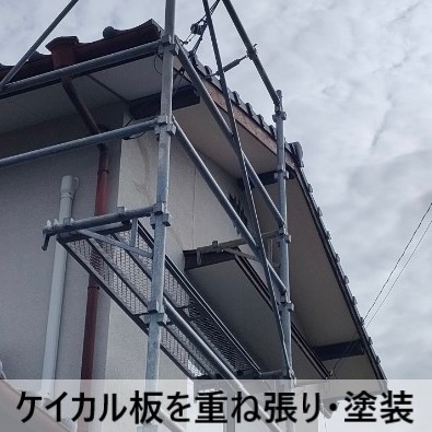 熊本市東区で台風被害を受けた軒裏のカバー工事｜軒裏の役割や修理方法についてもご紹介！台風被害からお住まいを守りましょう