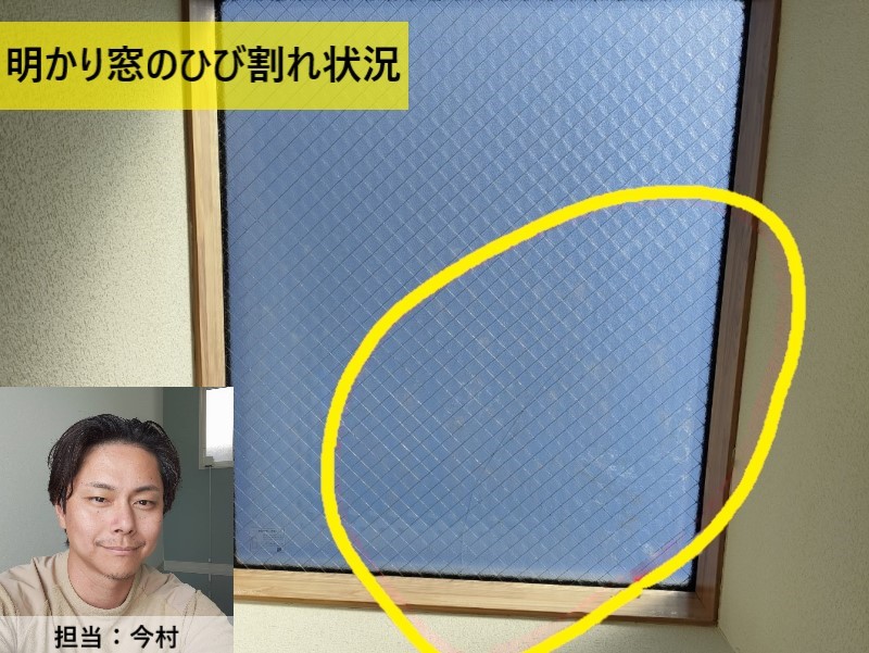 熊本市中央区で明かり窓（天窓）のひび割れの調査を行ったⅠ様の声
