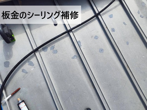 板金に開いた穴にシーリング補修を行いました
