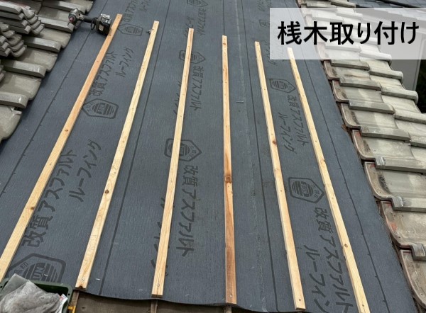 桟木取り付け