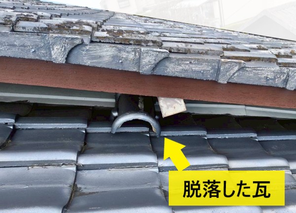 棟から脱落した瓦