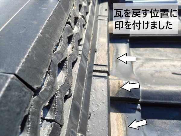 棟瓦のズレ戻し　瓦を戻す位置に印をつけました