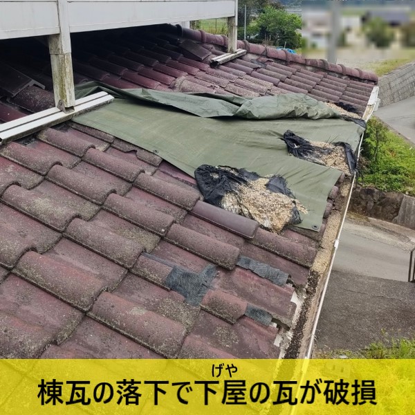 熊本市南区で熊本地震の被害が残る屋根瓦の現地調査｜地震で倒壊しやすい棟瓦の修理方法と地震対策