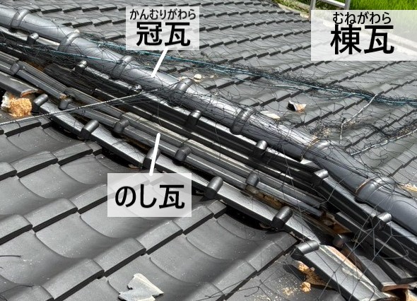 棟瓦を形成する冠瓦やのし瓦