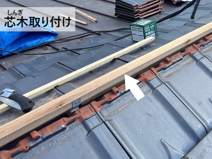 棟補強金物に心木を取り付けた様子