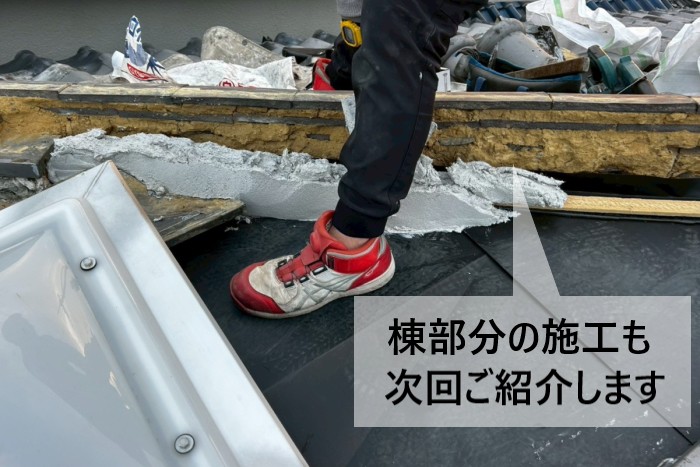 棟部分の施工も次回ご紹介します