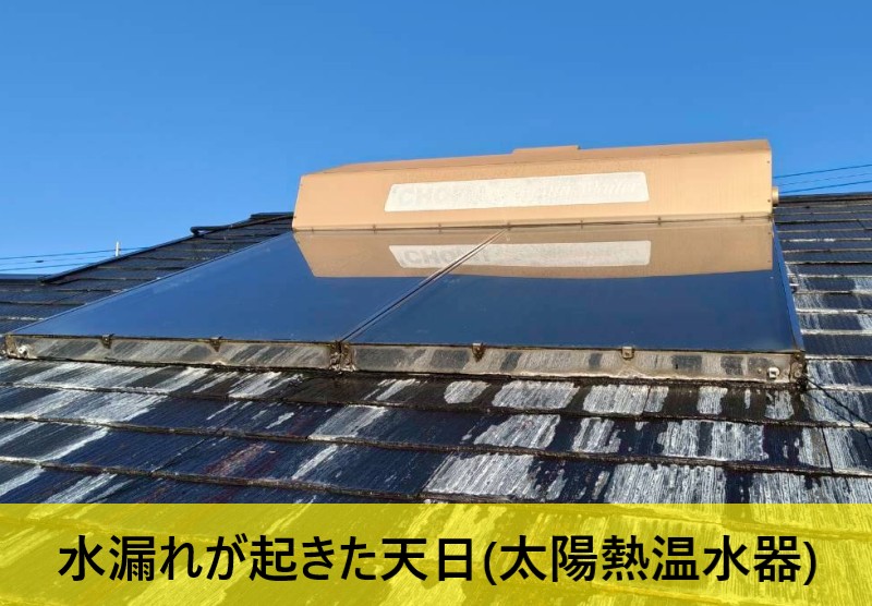 宇土市で使っていない天日の撤去をご相談｜水漏れリスクと費用の目安を現地調査で解説