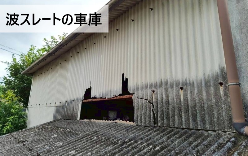 波スレートの壁・屋根の車庫