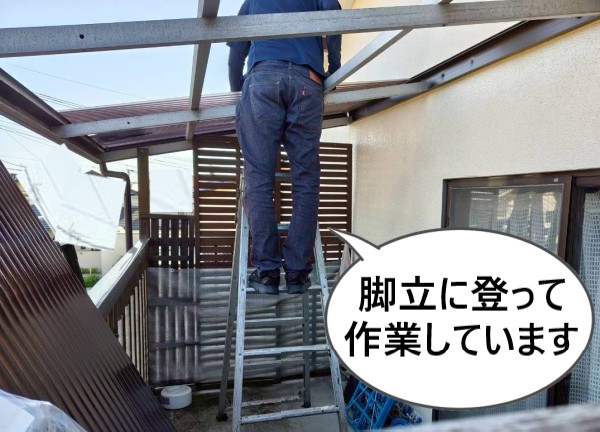 波板屋根の張替え作業は脚立に乗って行います