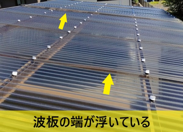 菊池市にてカーポート波板が強風被害を受けた｜台風シーズンの前には波板屋根の点検・メンテナンスを行っておきましょう！