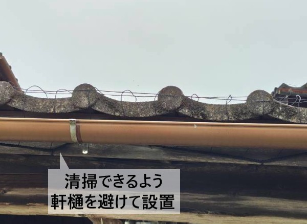 清掃ができるように軒樋を避けて飛散防止ネットを設置しました
