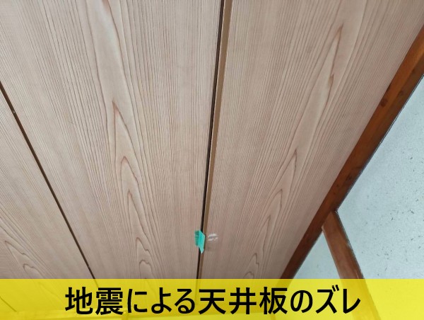合志市｜地震による天井板・棟瓦のズレを調査し補修しました