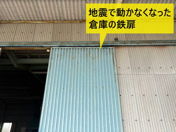 熊本地震で動かなくなった倉庫の鉄扉