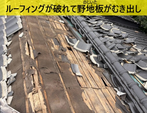 熊本地震で棟瓦がずれ落ち、ルーフィングが破れて野地板がむき出しになっている