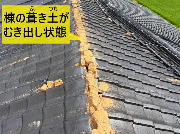 熊本地震で棟瓦が崩落し棟の葺き土がむき出しの状態