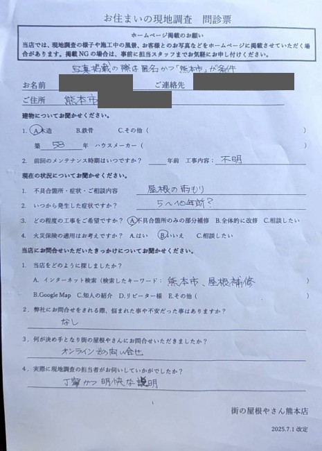 熊本市でご実家の離れのリフォームの調査を行ったI様の声